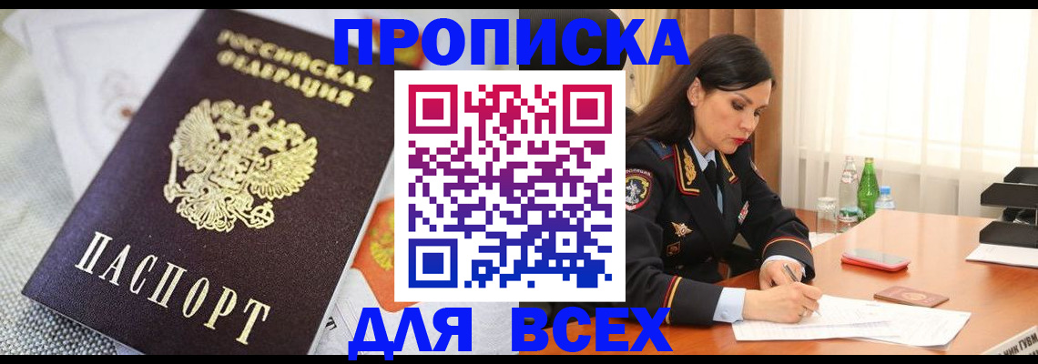 прописка в квартире в Лысково